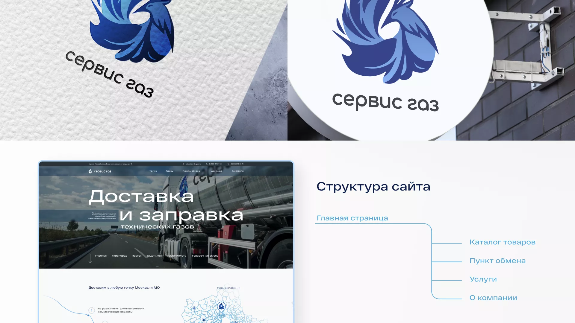Создание сайта компании «Сервис газ» в Краснознаменске