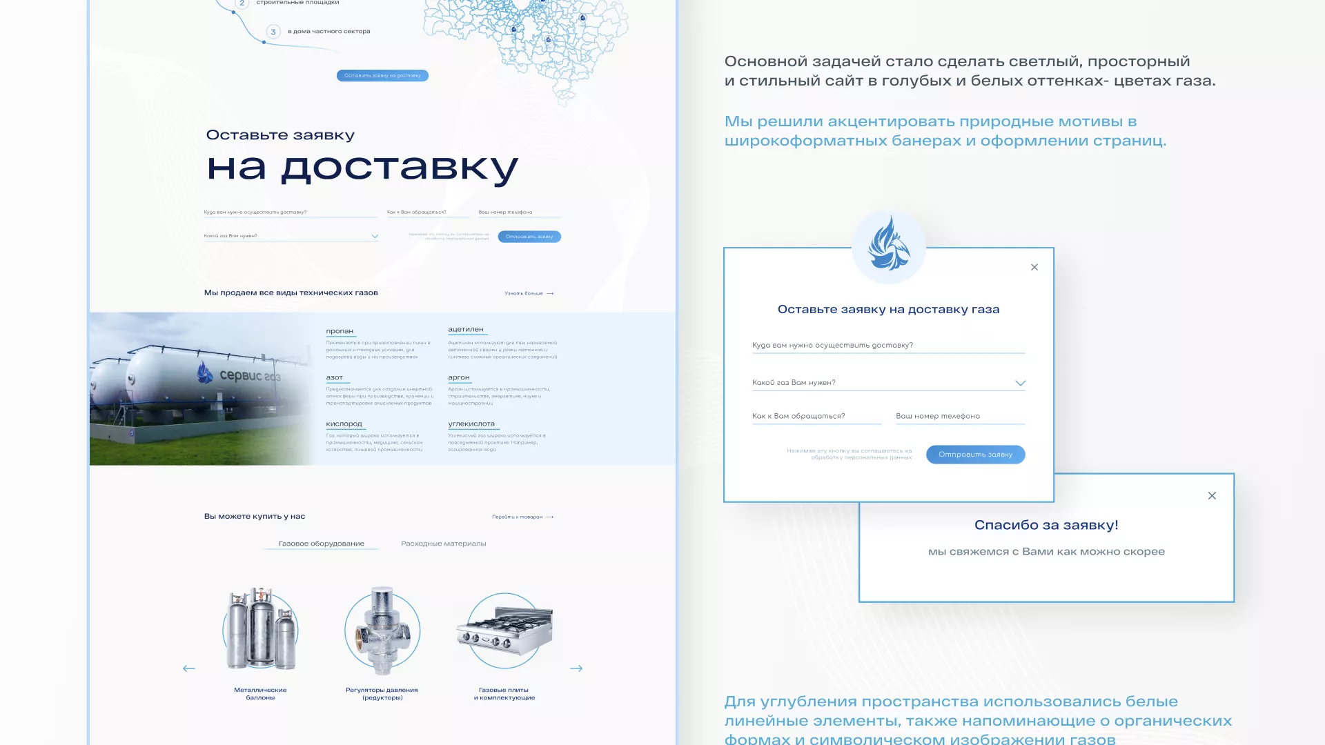 Создание сайта компании «Сервис газ» в Краснознаменске