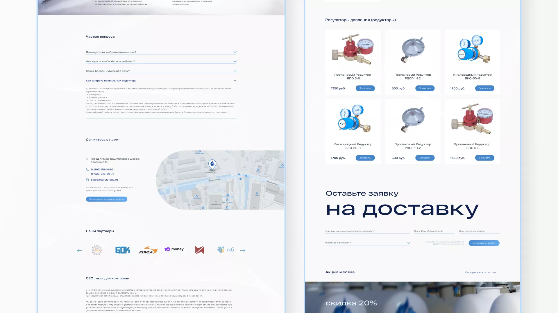 Создание сайта компании «Сервис газ» в Краснознаменске