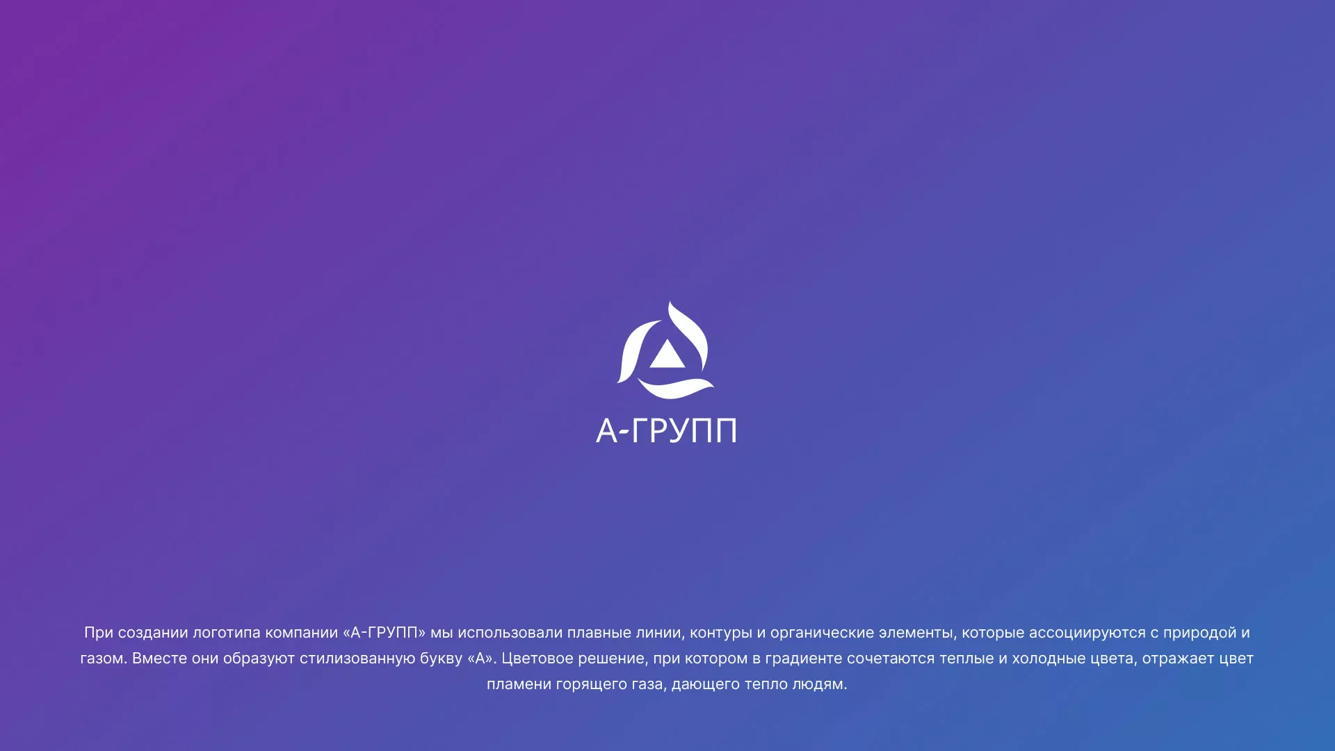 Создание логотипа компании «А-ГРУПП» в Краснознаменске