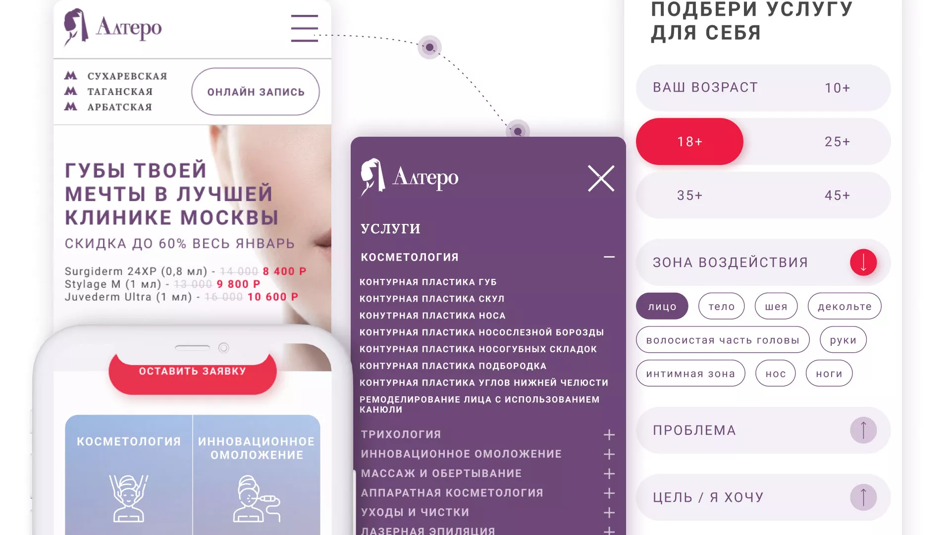 Создание сайта сети клиник эстетической косметологии «Алтеро» в Краснознаменске