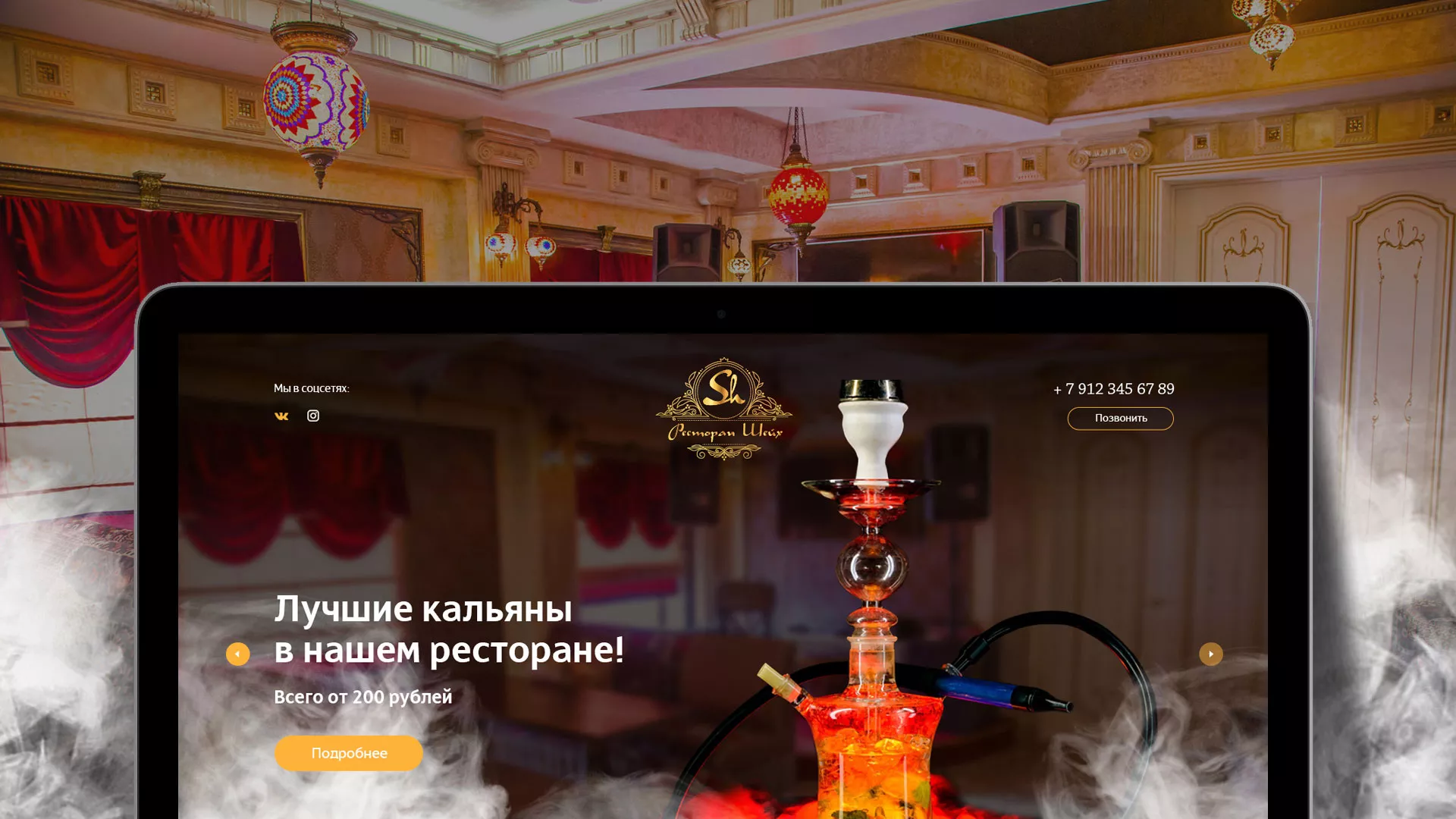 Разработка сайта для ресторана «Шейх» в Краснознаменске