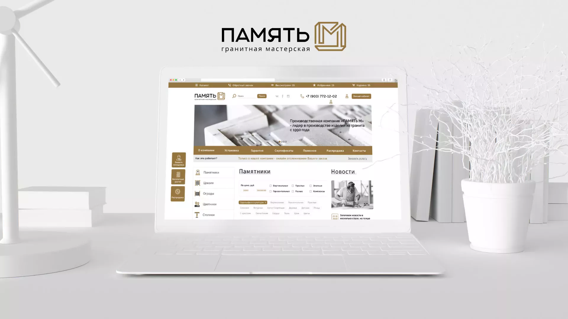 Разработка логотипа и сайта компании «Память-М» в Краснознаменске
