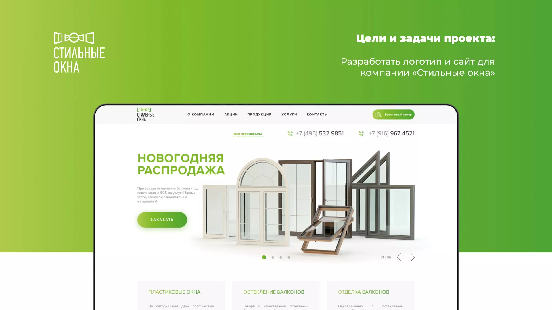 Разработка сайта по продаже пластиковых окон «Стильные окна» в Краснознаменске