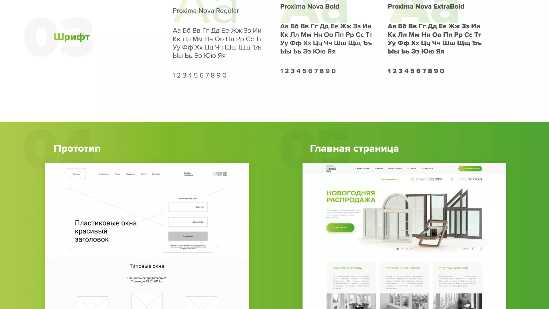 Разработка сайта по продаже пластиковых окон «Стильные окна» в Краснознаменске