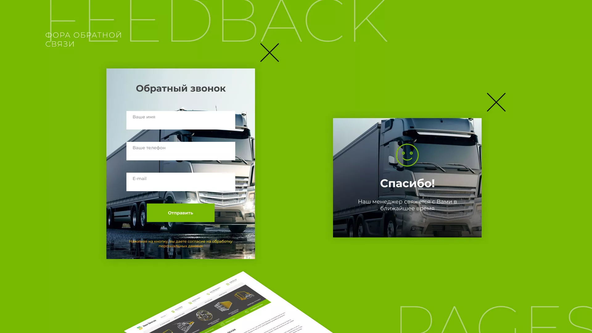 Разработка логотипа и сайта компании «Инком-Логистика» в Краснознаменске