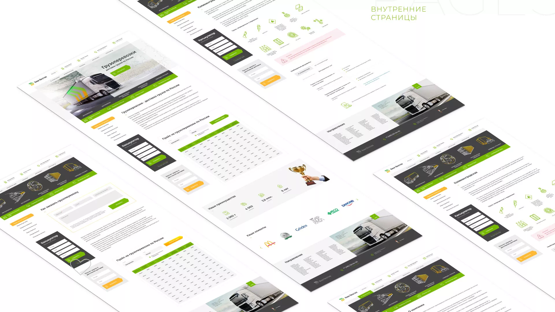 Разработка логотипа и сайта компании «Инком-Логистика» в Краснознаменске
