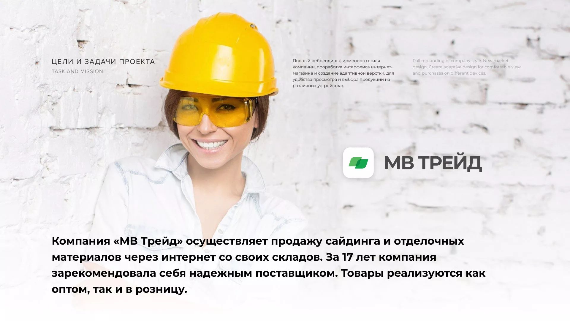 Разработка логотипа и сайта компании «МВ Трейд» в Краснознаменске
