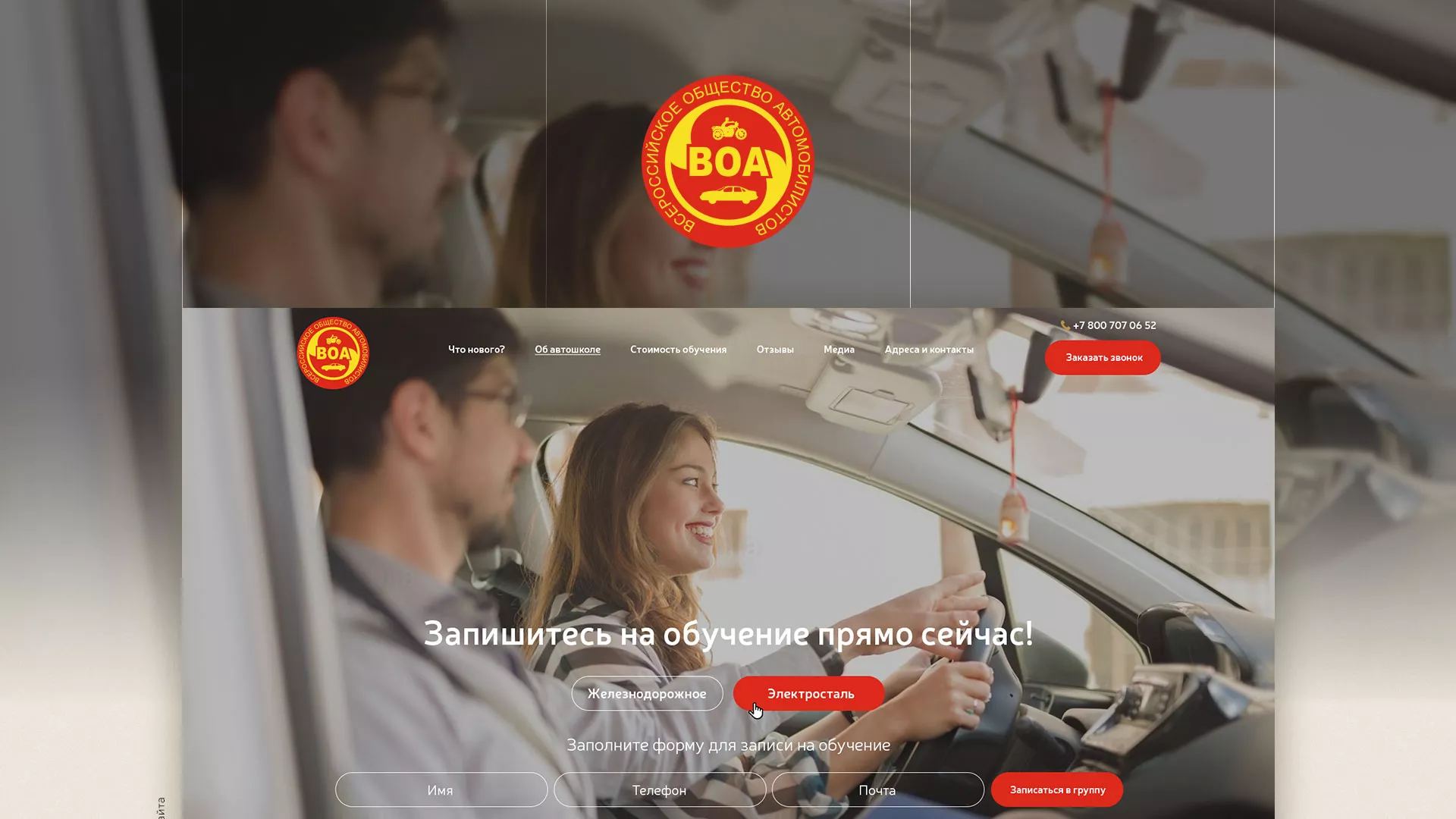 Разработка сайта для автошколы ВОА в Краснознаменске