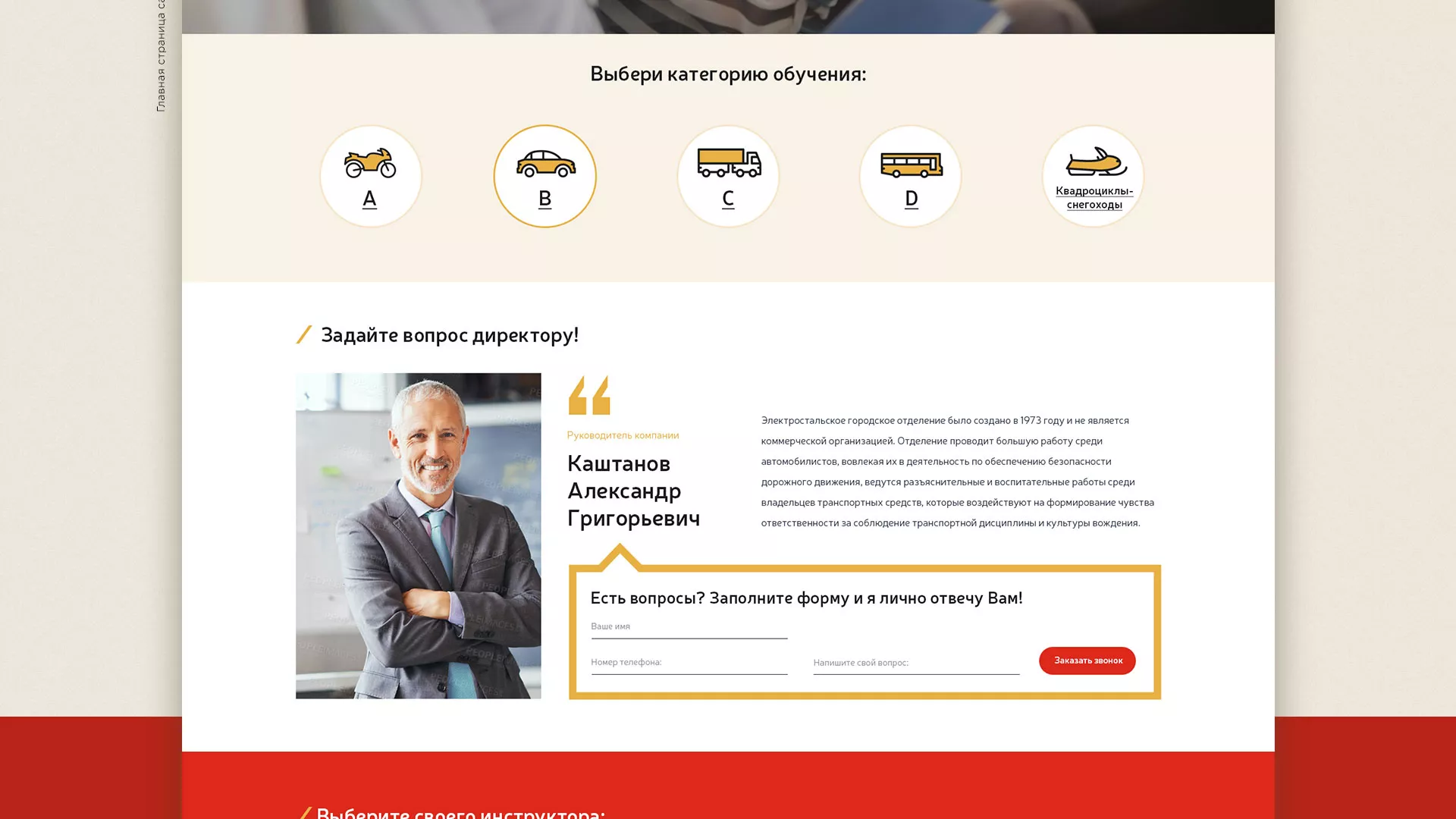 Разработка сайта для автошколы ВОА в Краснознаменске