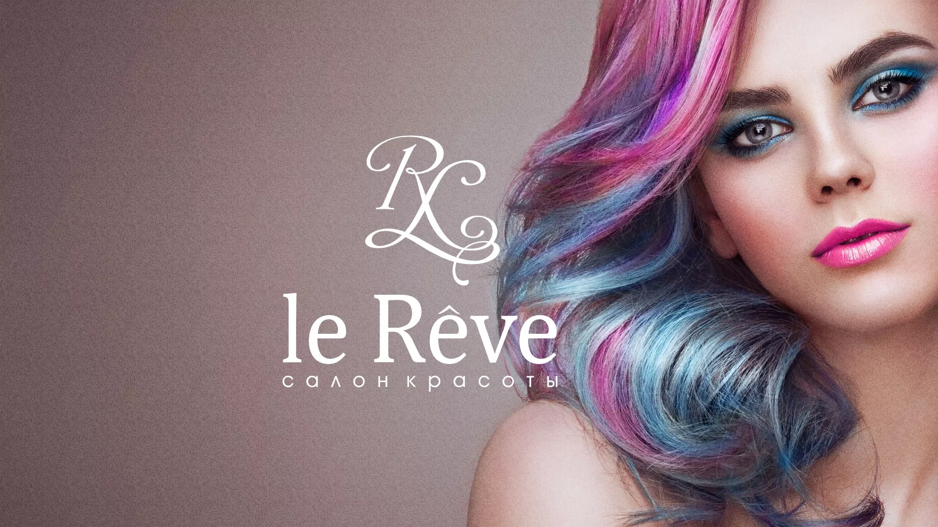 Создание сайта для салона красоты «Le Reve» в Краснознаменске