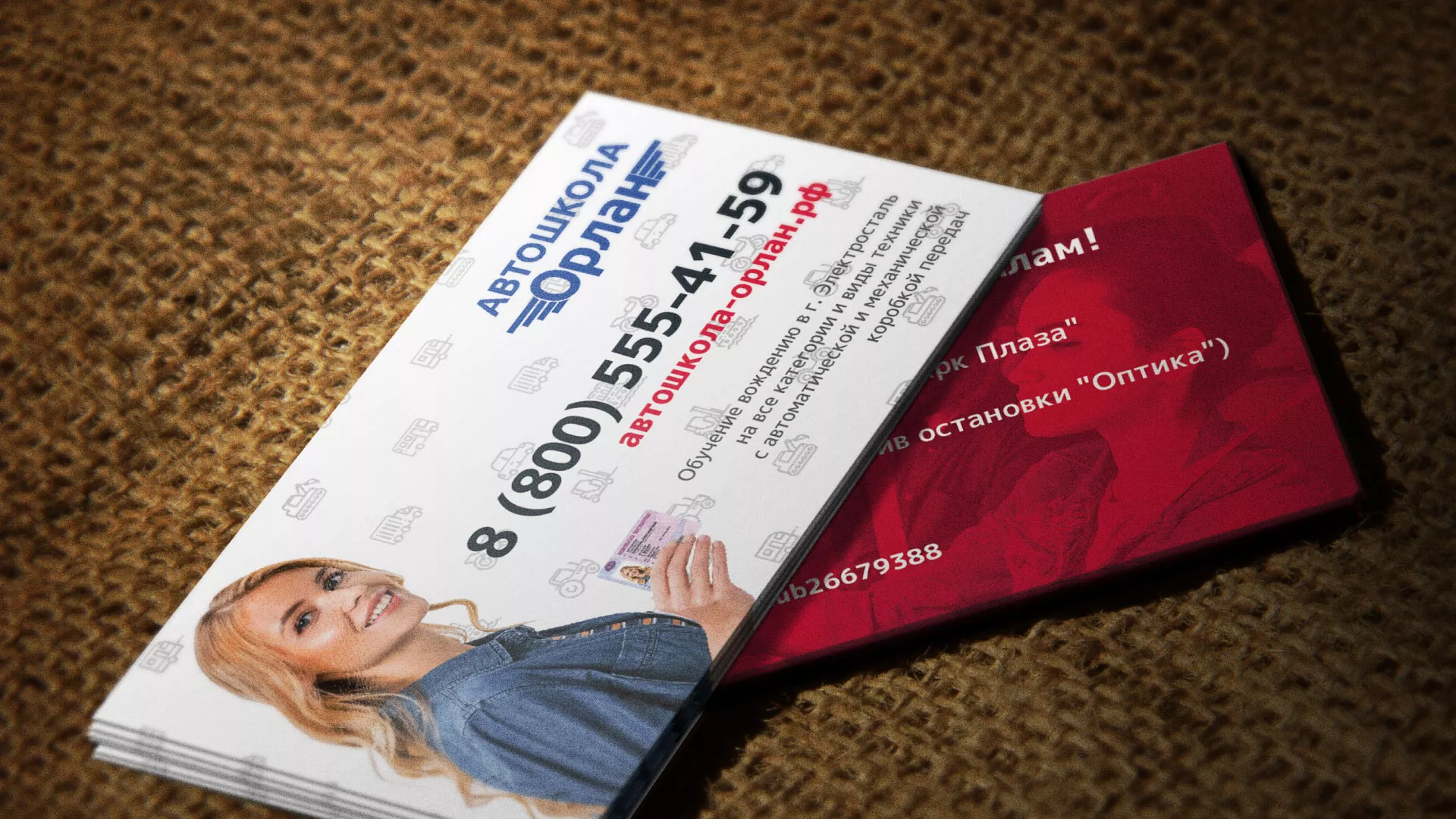 Разработка рекламных визиток автошколы «Орлан» в Краснознаменске